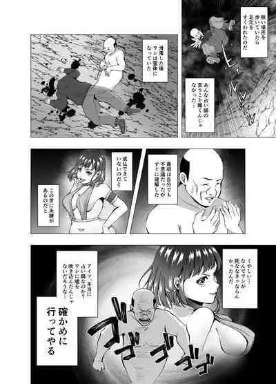 Inchiki Uranaishi, Inga Ouhou no Mukui o Ukeru