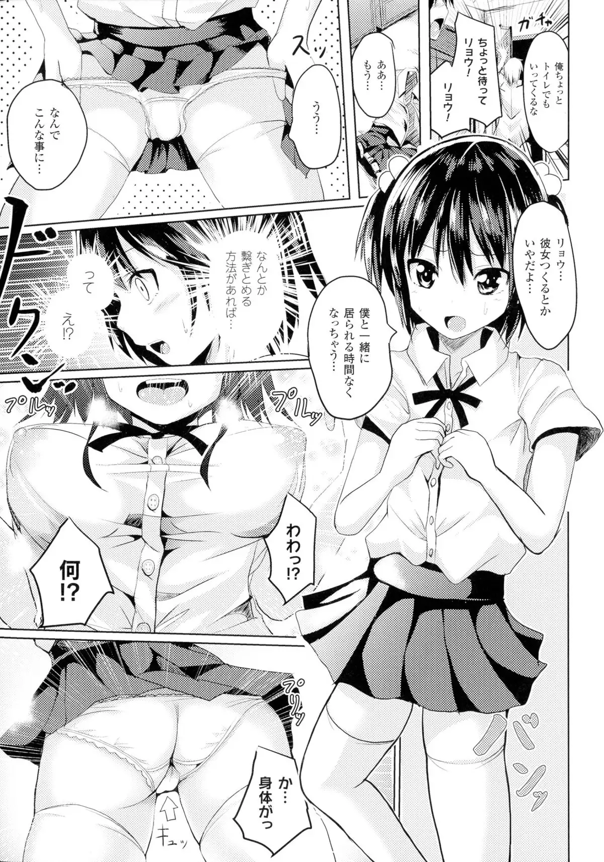 TSF for M ~ Seitenkan Bishoujo ni Semerare Zecchou