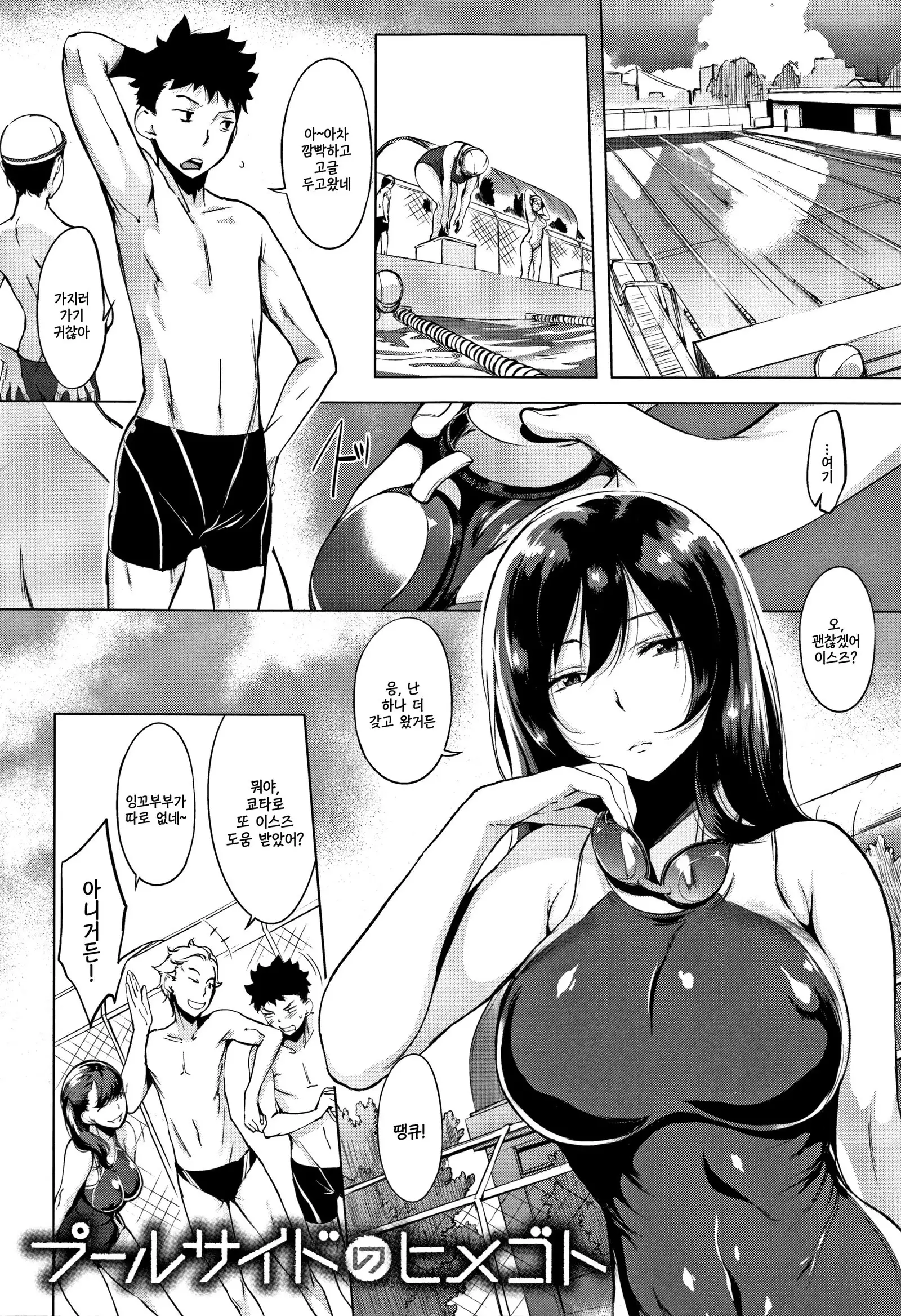 Harenchi. Ch. 1-8