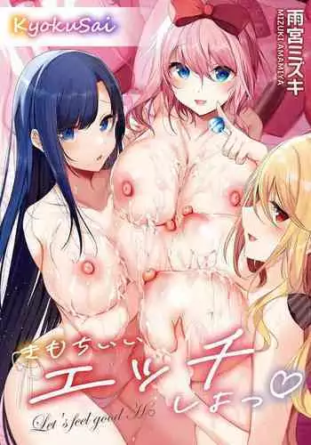 [Amamiya Mizuki] Kimochi Ii Ecchi Shiyo - Let's feel good H♡ [Digital]