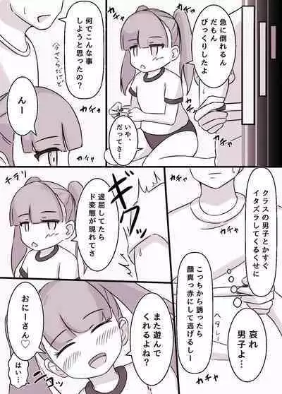 Tsuri Skirt Shoujo to Boku