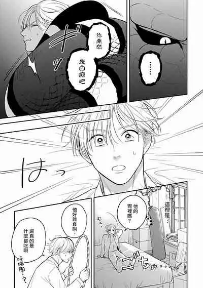 Ikenie Monzenbarai | 被退货的祭品 Ch. 1-5