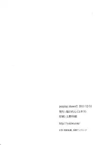 (C81) [Fukunoren (Yukiwo)] popping shower 2 (Magical Halloween)