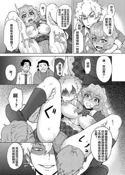 Joshi Kousei Fuuki Kai! - A School Committee for Discipline Ch. 3