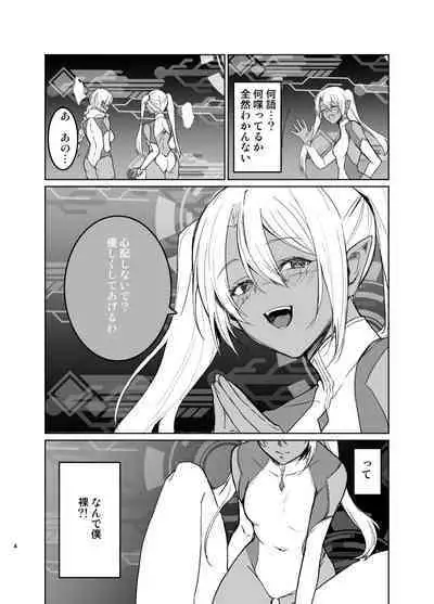 Saa Watashitachi no Nakama ♀ ni Nari Nasai