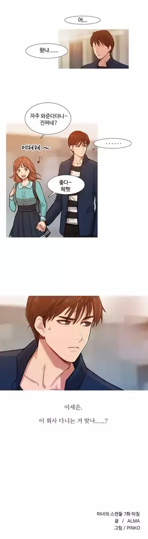 Scandal of the Witch Ch.0-29