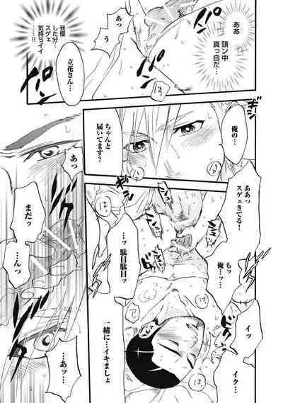 Hatsujou Pet Choukyouchuu!