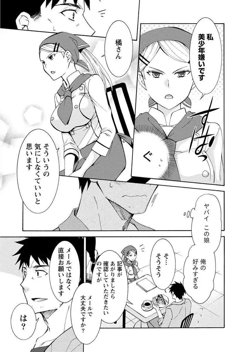 Kanojo wa Chakui de Toroketai