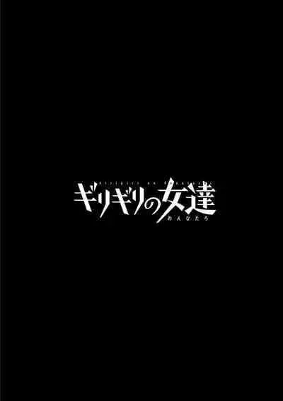Girigiri no Onna-tachi