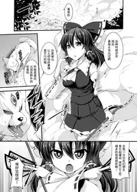 [Imomaru. (Kenpi)] Haiboku Saiin -Hakurei Reimu Hen- (Touhou Project) [Chinese] [Uchin个人翻译] [Digital]