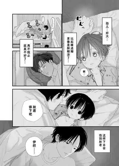 Hayaku Otona Ni Naritai丨好想快点长大成人