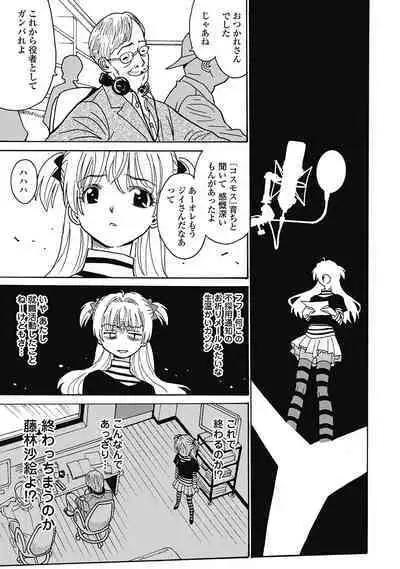 Hagure_Aidoru_Jigokuhen_Gaiden_Boisuzaka