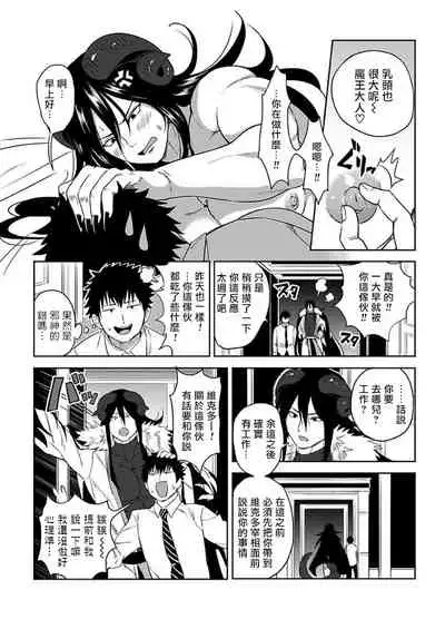 Tensei Ero Cheat na Jashin-sama | 转生成为拥有工口外挂的邪神大人 1