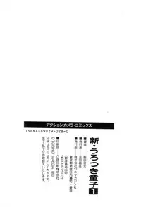 [Maeda Toshio] Shin Urotsukidoji Vol.1