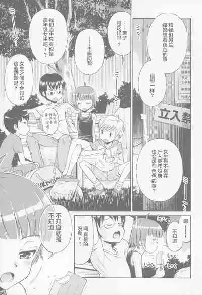 Toaru Natsu no Asobi Tamachi Yuki Soushuuhen 2011-2013