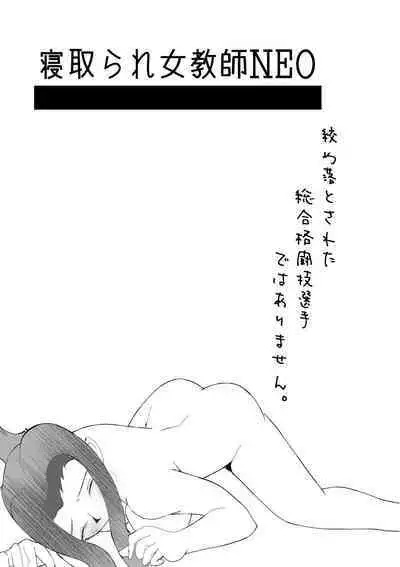 Netorare Onna Kyoushi Soushuuhen 7