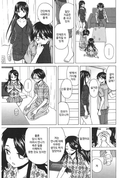 Sono Tobira no Mukougawa - behind the door Ch. 5