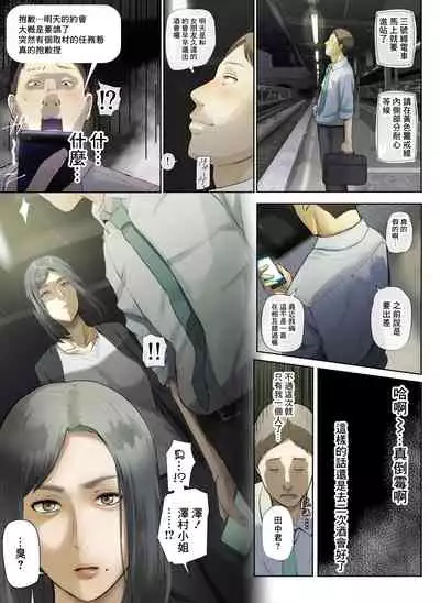 [Chinjao Girl. (Special G)] [Hihou] Kaisha no Iki Okure BBA Haramaseta [Chinese]