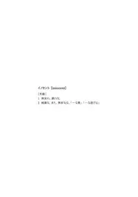 [Iimo] INNOCENT (Innocent) [English] [Kisama] [Digital]
