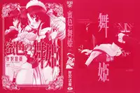 [Tomozawa Shou] Mitsuiro no Maihime