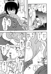 [Maeda Sengoku] Megamisou Panic