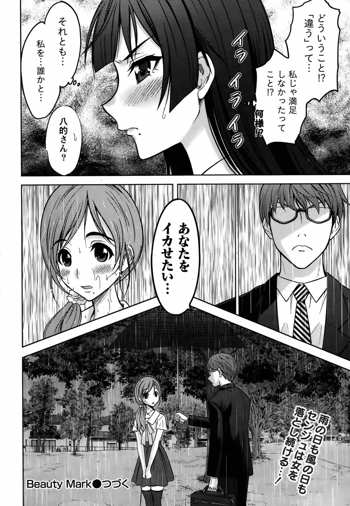 Beauty Mark Ch. 1-2