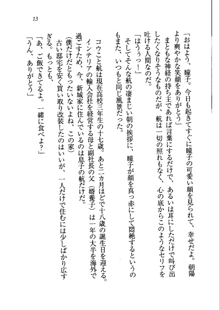 トリプル押しかけメイド妻