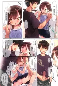 (C93) [Little Hamlet (Kiira)] Miu-chan to Veranda XX [Chinese] [萝莉援助汉化组]
