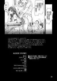 (C68) [G's Studio (Kisaragi Gunma)] Kozue Panic (Ichigo 100%) [Chinese] [最愛路易絲澪漢化組]