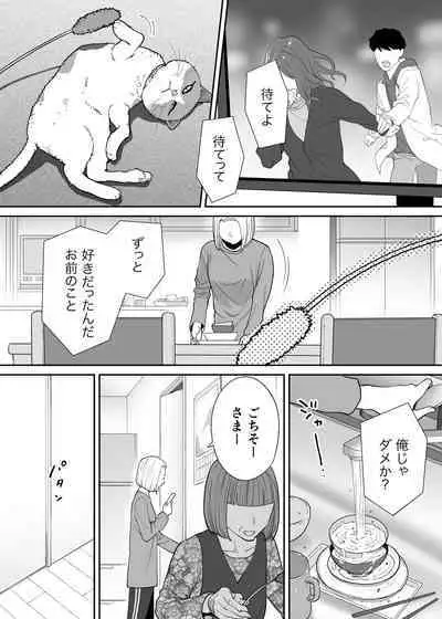 [Katsura Airi] Karami Zakari Bangaihen 3 ~Sonogo no Niiyama~ Zenpen