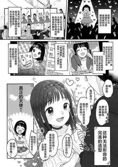 Oshi no Kagayaki | 我推的闪耀