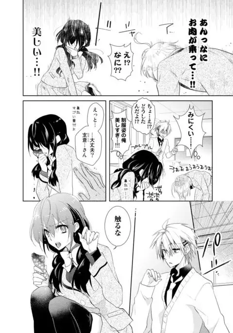 Nikutai Change. ~ Onii-chan no Karada de Iku Nante! ! ~ Vol. 1