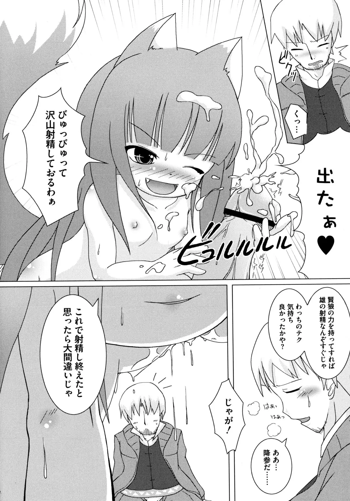 Ookami Musume to Inkou no Tabi