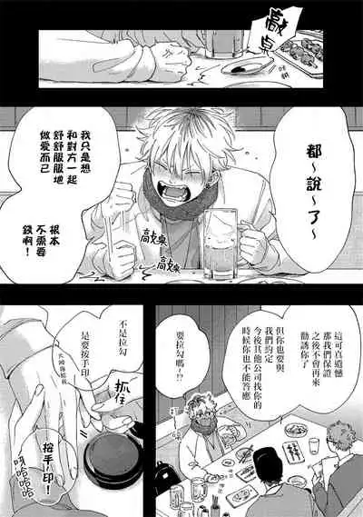 Sex Drop | 情爱下坠 Ch. 1-5 完结