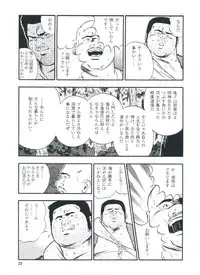 [kumagoro] otoko-dosukoi 2