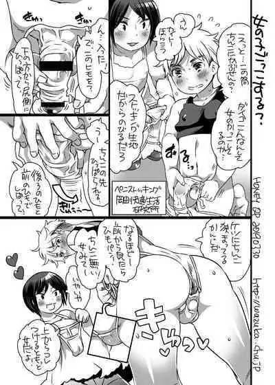 Onee-chan no Are