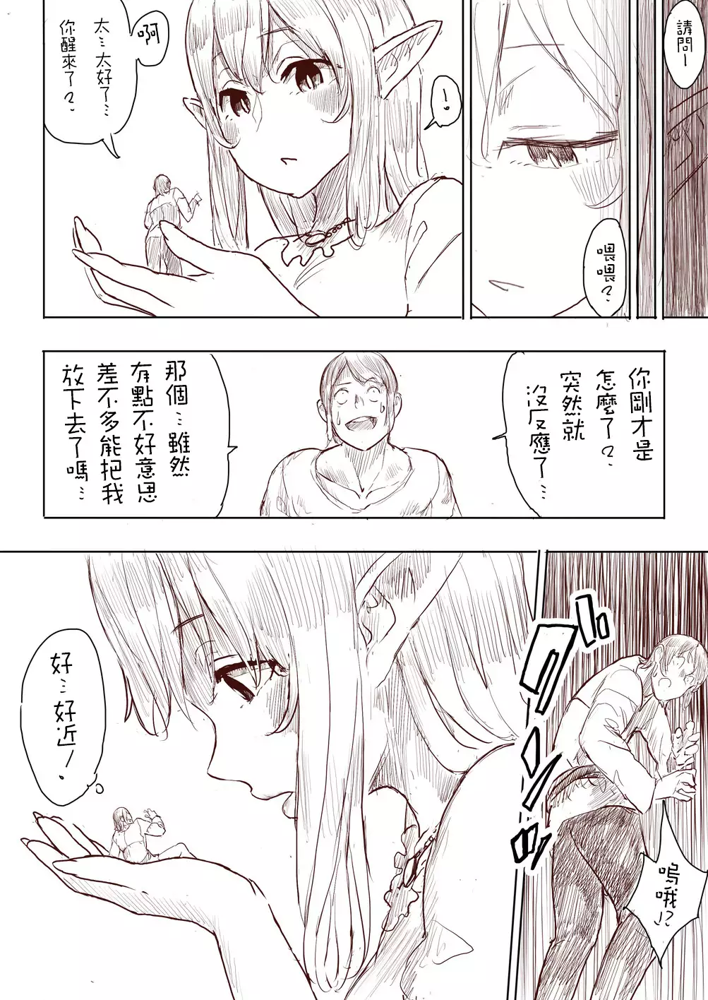 Elf Princess Strikes Back Part1