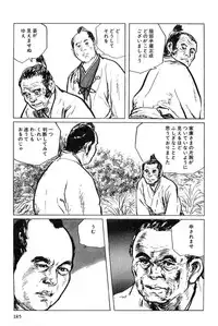 [Koike Kazuo, Kojima Goseki] Hanzou no Mon Vol.5