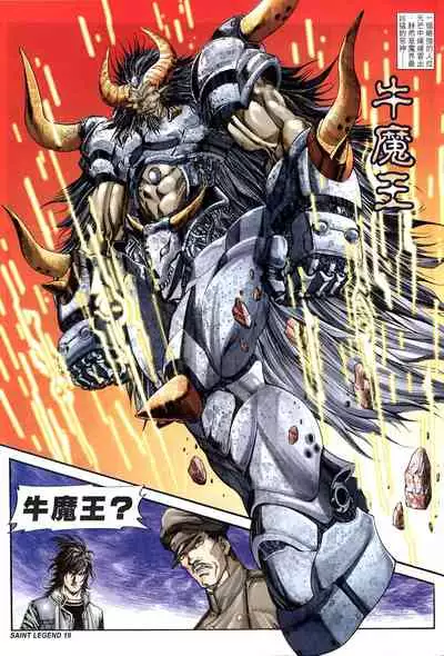 The Eight Immortals Saint Legend