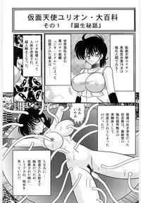[Kamitou Masaki] Kamen Tenshi Yurion -Inzou Senshi-