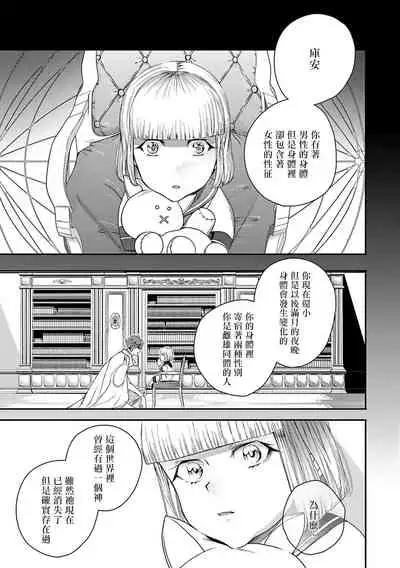 World's End Blue Bird | 末世青鸟 Ch. 4-7
