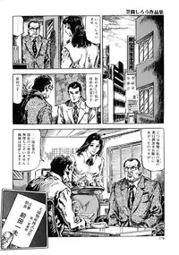 [Kasama Shirou] Kasama Shirou Sakuhin Vol. 3 Chijyoku no Kokuin