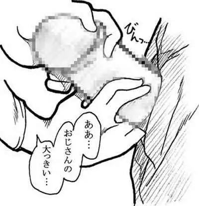 Oji-san to Watashi