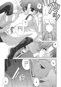 (C66) [Neko Kinryouku (NekoNeko)] Master wa Child (Fate/stay night) [Chinese] [wl00314824個人漢化]