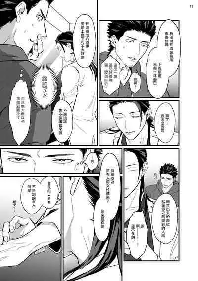 [U] Sensei Shokushin Shite Kudasai | 医生请帮我触诊 4-5 [Chinese] [Digital]
