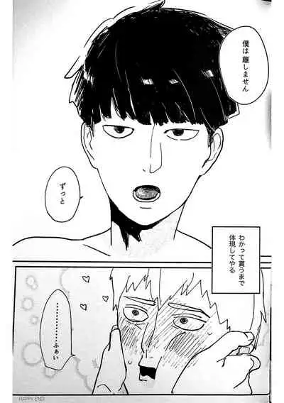 (ONE→HUNDRED 7) [Shoumi Kigen (Ponde)] Shishou! Name Sasete Kudasai (Mob Psycho 100)