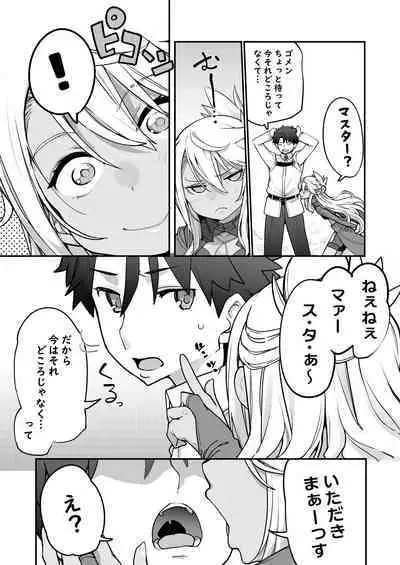 [IRON GRIMOIRE (SAKULA)] Kiss Ma EX (Fate/Grand Order) [Digital]