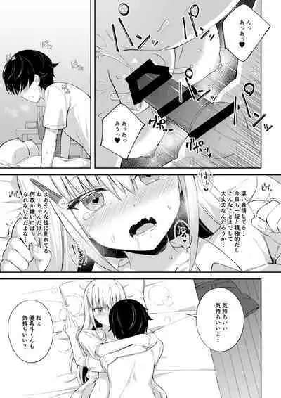 Inran Nee-chan ni Sakaraenai.
