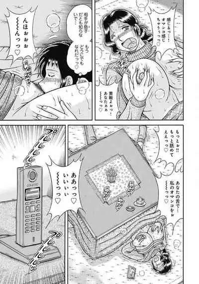 Kaa-san shika Aisenai