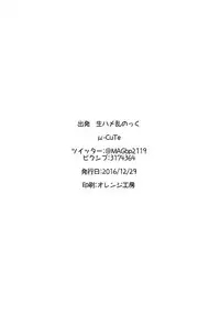(C91) [μ-CuTe (MAG)] Shuppatsu Namahame Ran-Knock (beatmania IIDX)